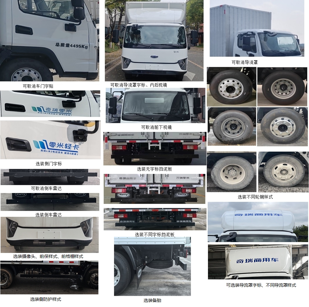 開瑞牌SQR5041XXYBEVH75純電動(dòng)廂式運(yùn)輸車公告圖片