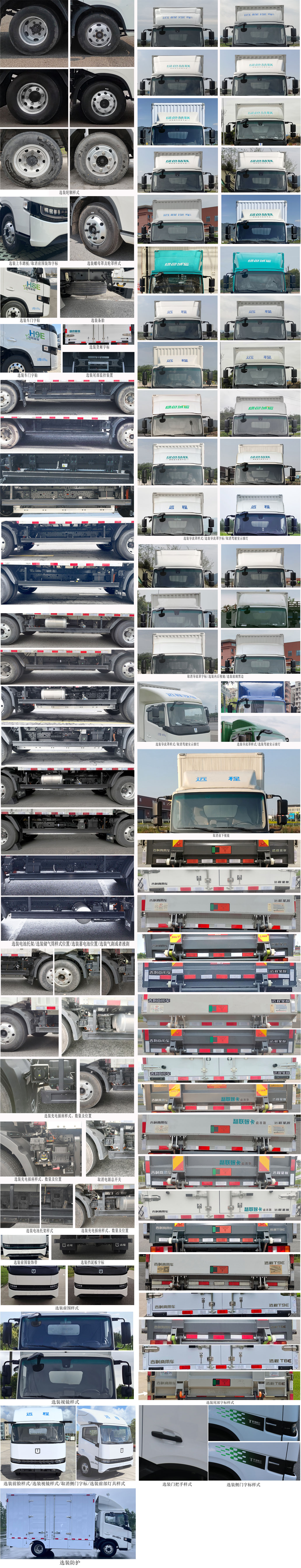 遠(yuǎn)程牌JGL5047XXYBEVGR8純電動廂式運(yùn)輸車公告圖片