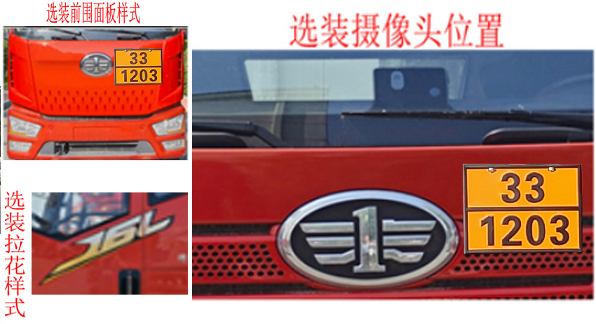 專威牌HTW5181GJYCAQ6加油車公告圖片