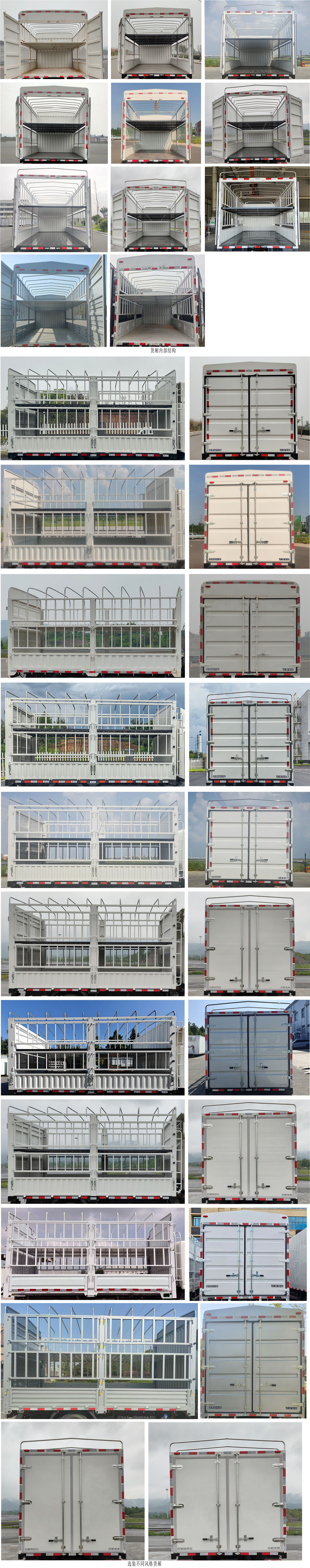 遠(yuǎn)程牌JGL5047CCYBEVGR8純電動(dòng)倉(cāng)柵式運(yùn)輸車公告圖片