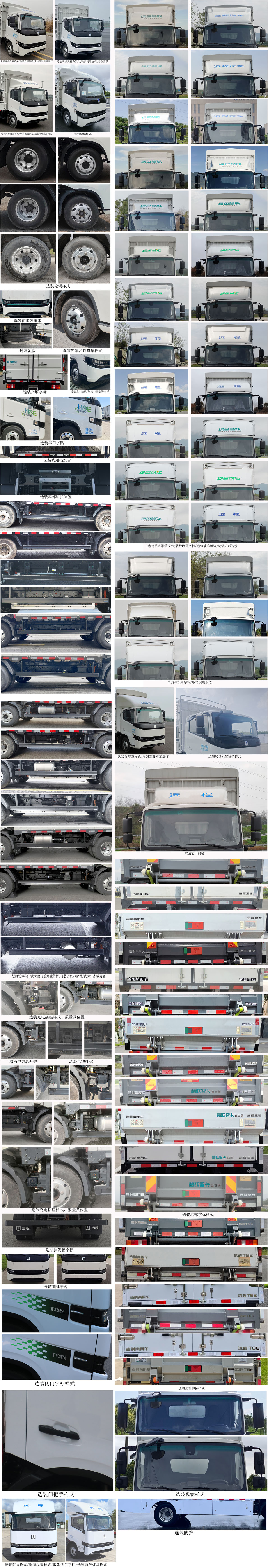 遠(yuǎn)程牌JGL5047CCYBEVGR8純電動(dòng)倉(cāng)柵式運(yùn)輸車公告圖片