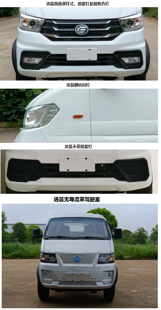 楚風(fēng)牌HQG5030CCYEVT31純電動(dòng)倉(cāng)柵式運(yùn)輸車(chē)公告圖片