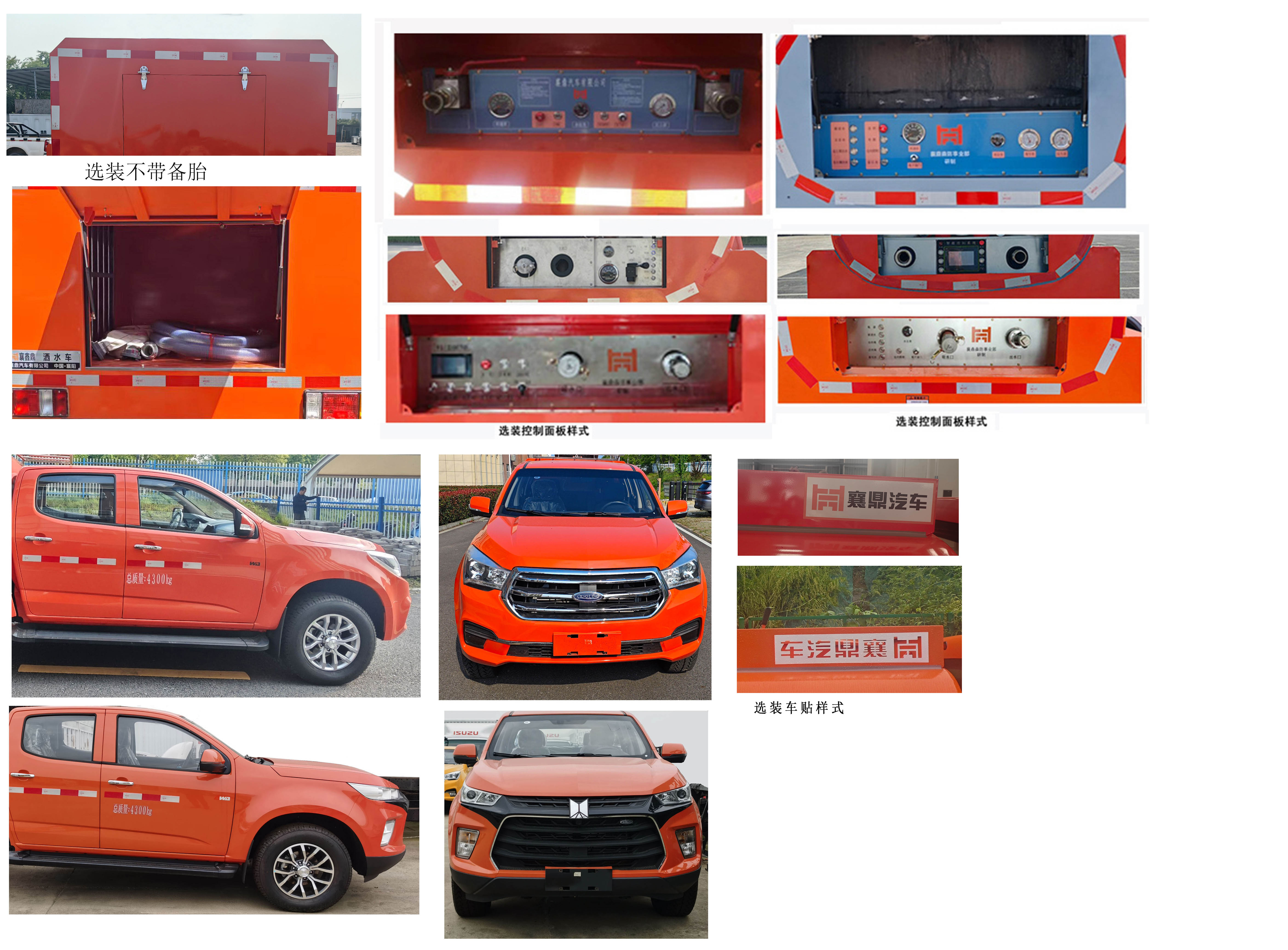 襄鑫鼎牌XDV5041GSSQL6灑水車(chē)公告圖片