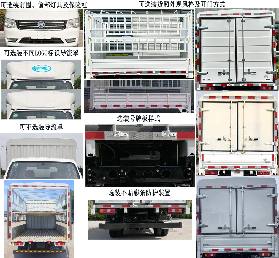 凱馬牌KMC5045CCYNG318S6倉柵式運輸車公告圖片