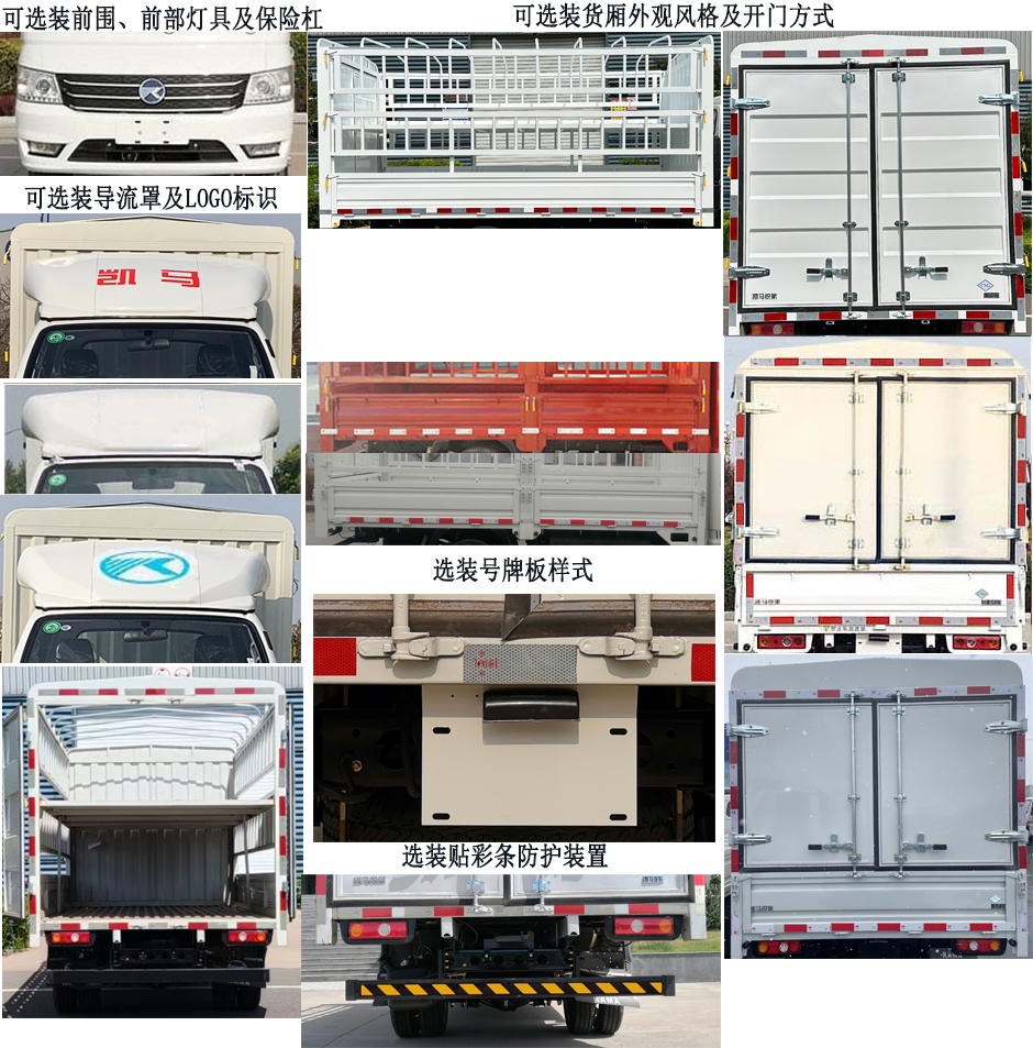 凱馬牌KMC5045CCYNG318D6倉柵式運(yùn)輸車公告圖片