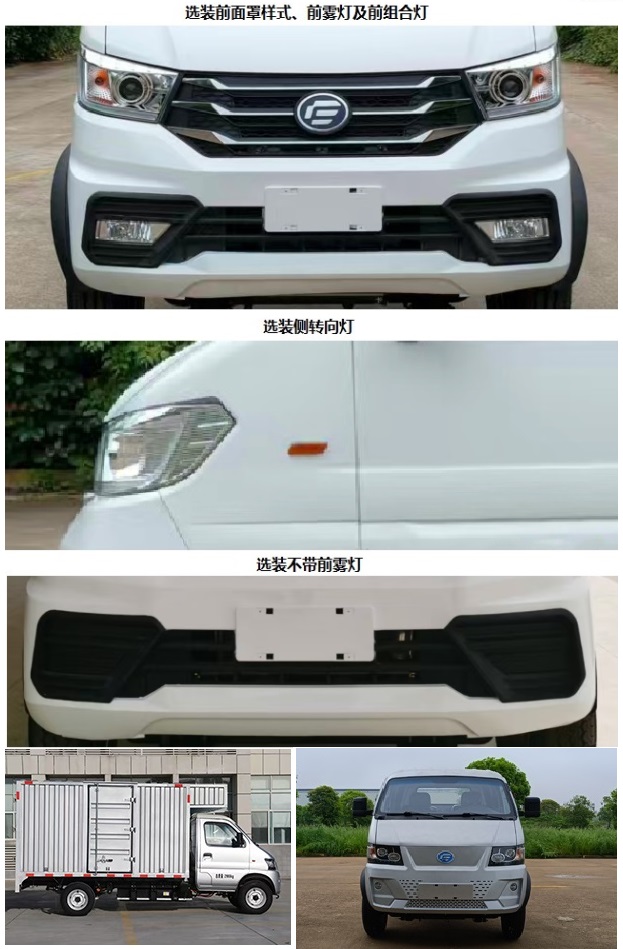 楚風(fēng)牌HQG5030XXYEVT31純電動廂式運(yùn)輸車公告圖片