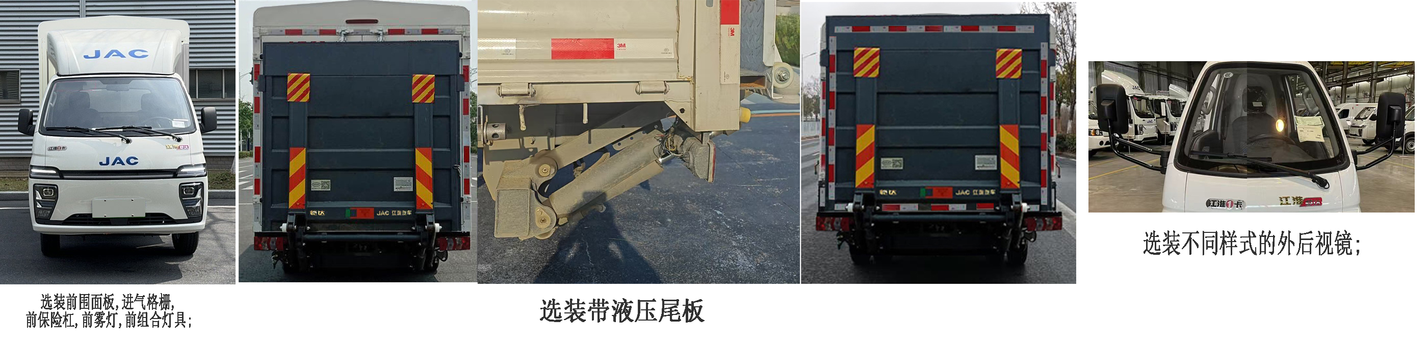 江淮牌HFC5030CCYEV8純電動(dòng)倉(cāng)柵式運(yùn)輸車公告圖片