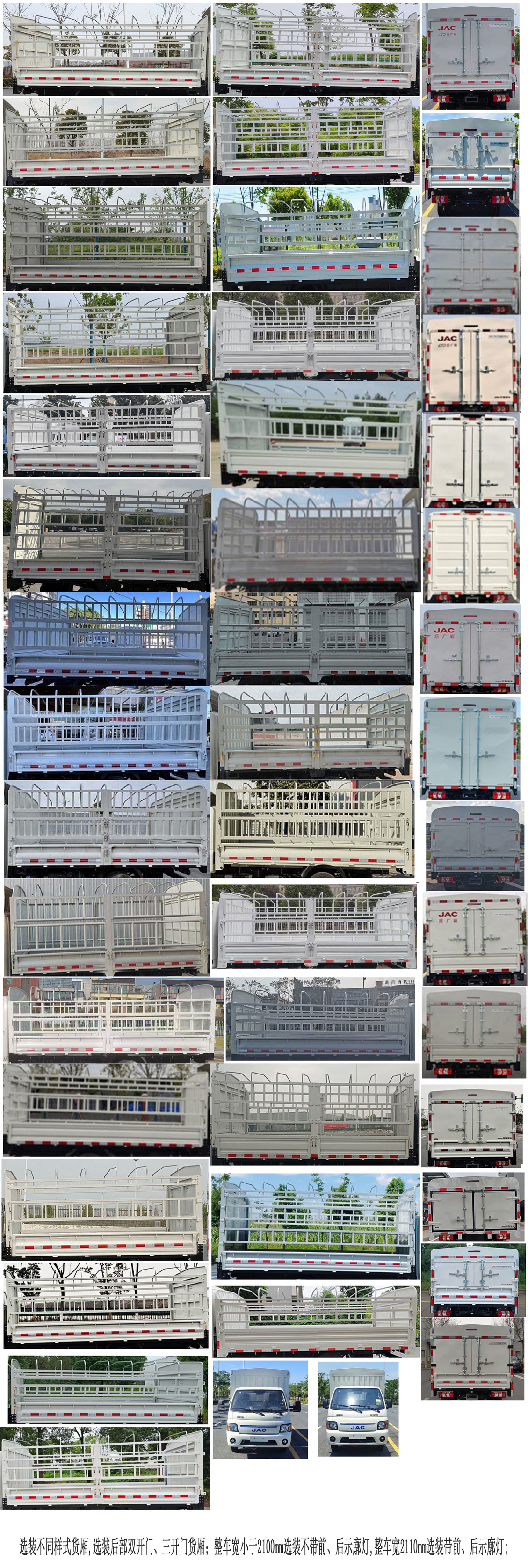 江淮牌HFC5030CCYEV8純電動(dòng)倉(cāng)柵式運(yùn)輸車公告圖片