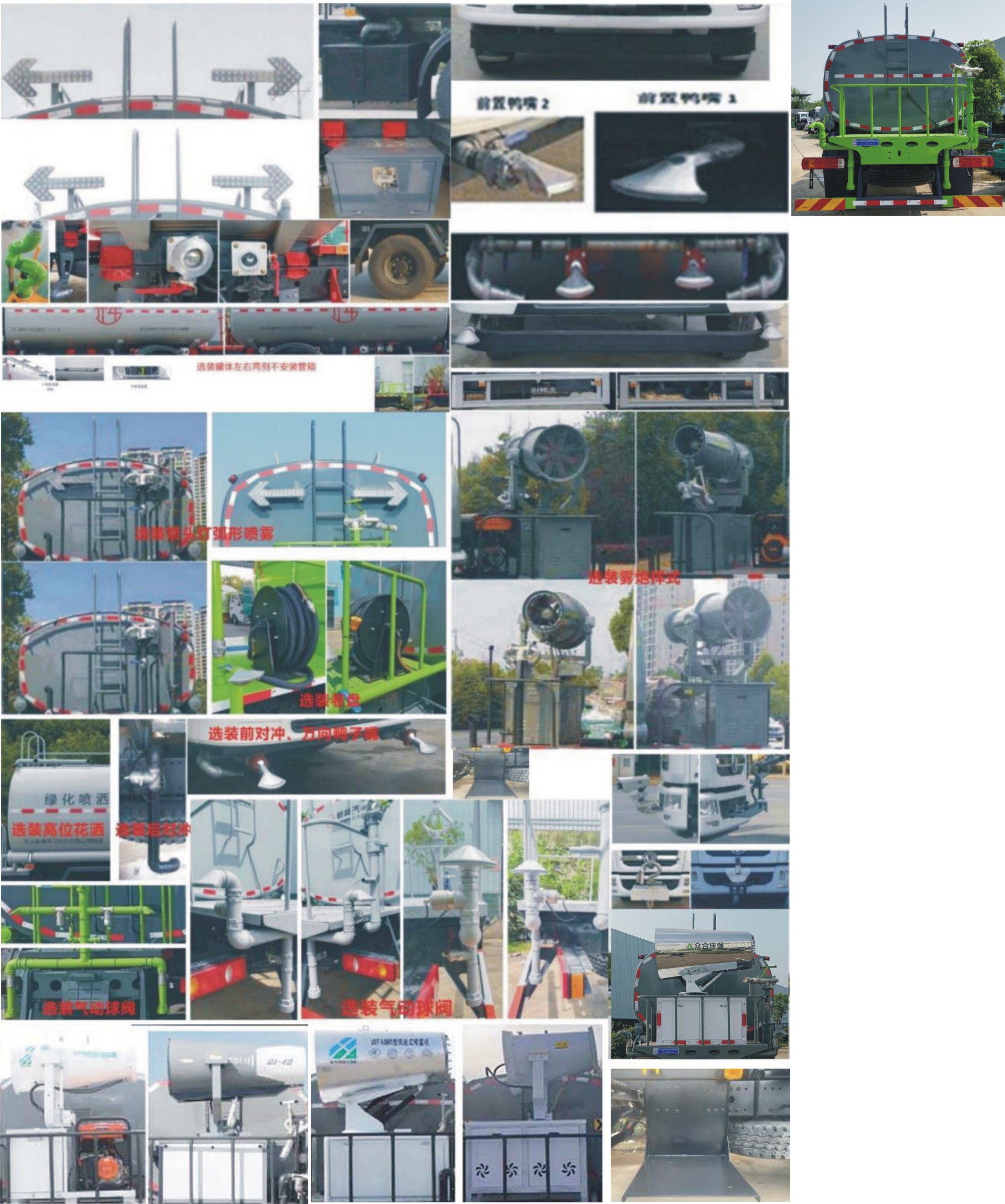元年牌XSH5161GPSB6綠化噴灑車公告圖片