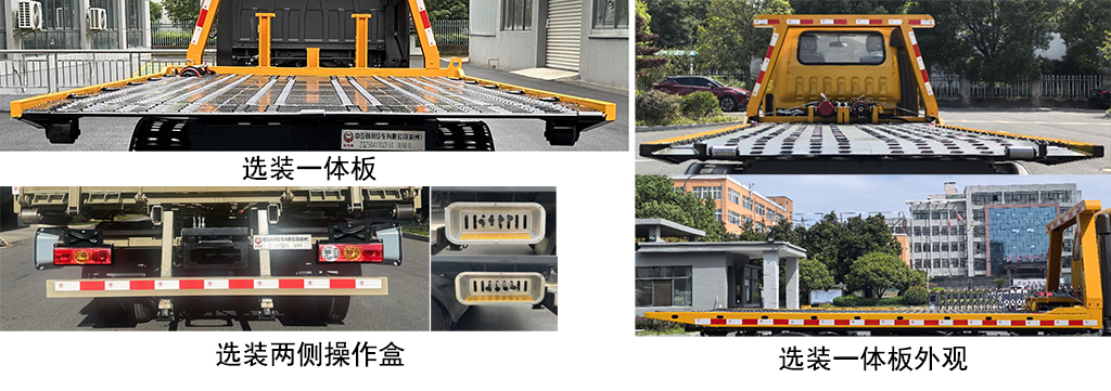 中汽牌ZQZ5041TQZF6S清障車公告圖片
