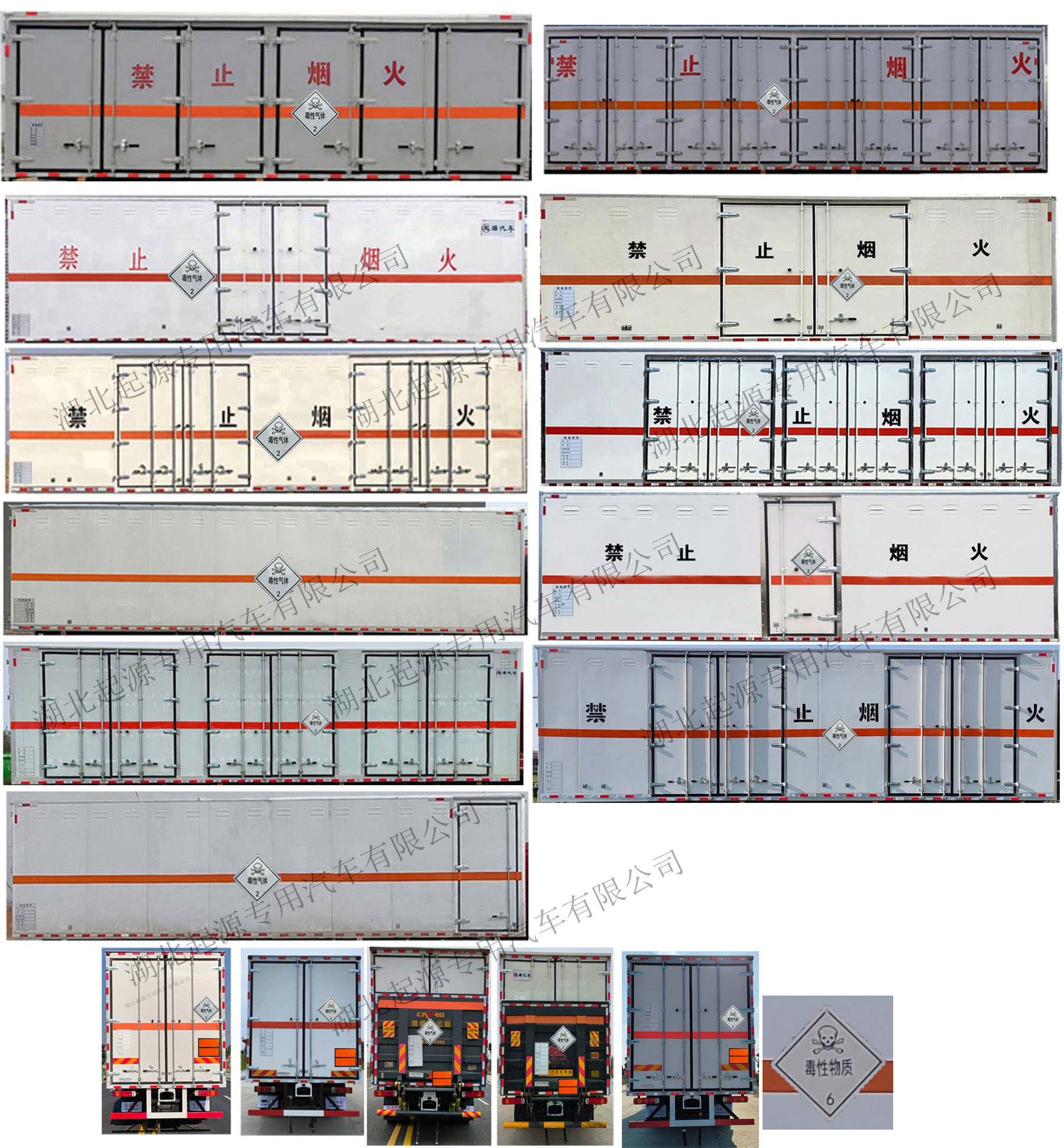 百捷牌QYY5181XDQCA6毒性氣體廂式運(yùn)輸車公告圖片