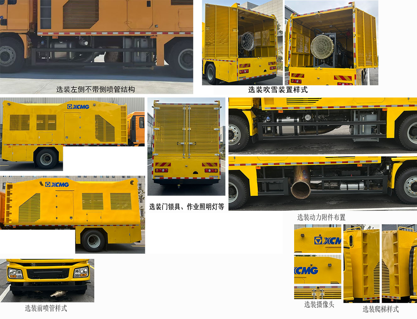 徐工牌XGH5180TCXSA6除雪車公告圖片