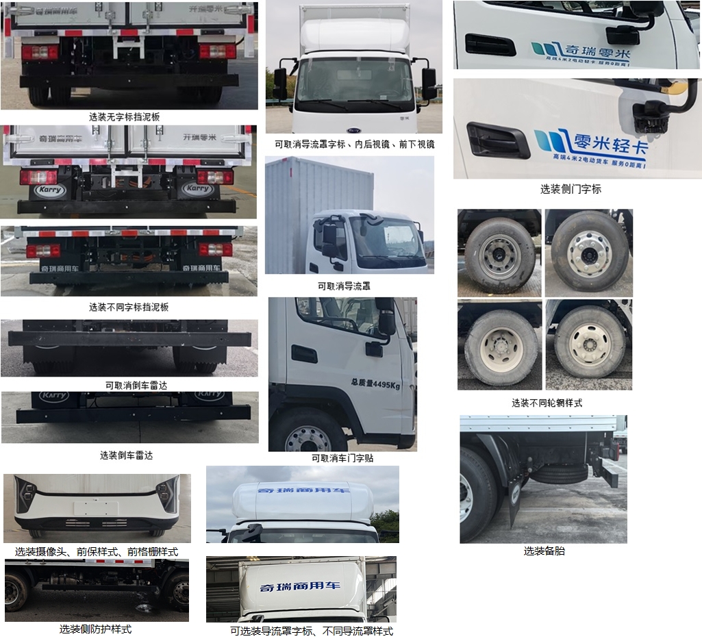 開瑞牌SQR5042XXYBEVH75純電動廂式運輸車公告圖片