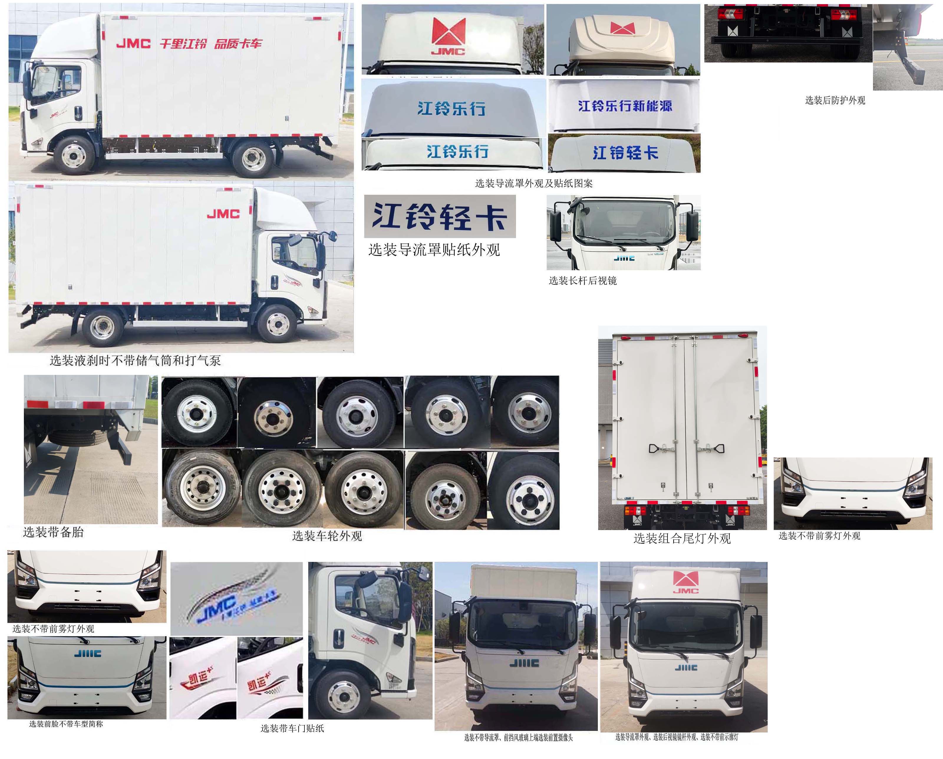 江鈴牌JX5044XXYTGG2BEV純電動廂式運輸車公告圖片