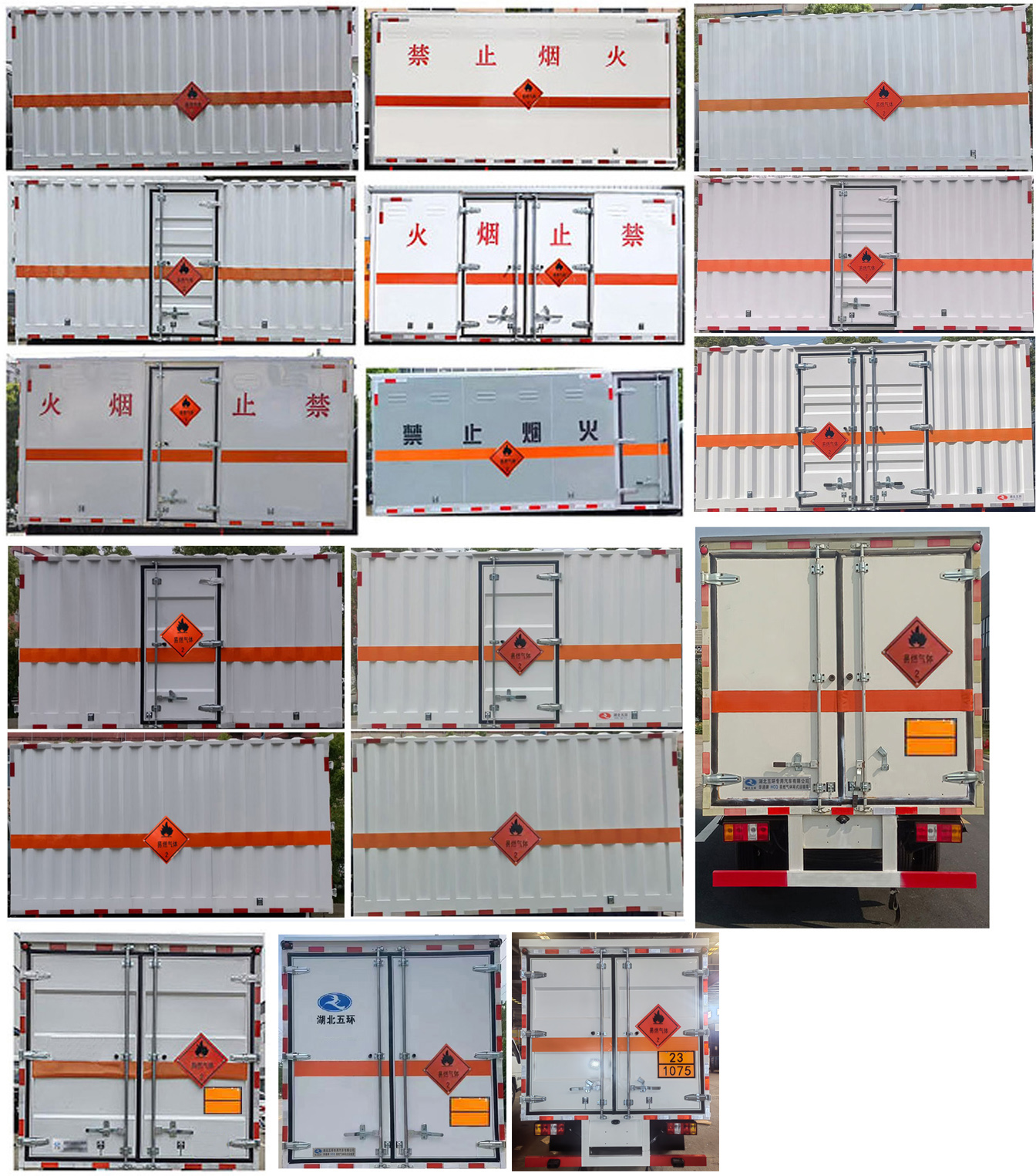 華通牌HCQ5042XRQJX6ZH易燃氣體廂式運輸車公告圖片