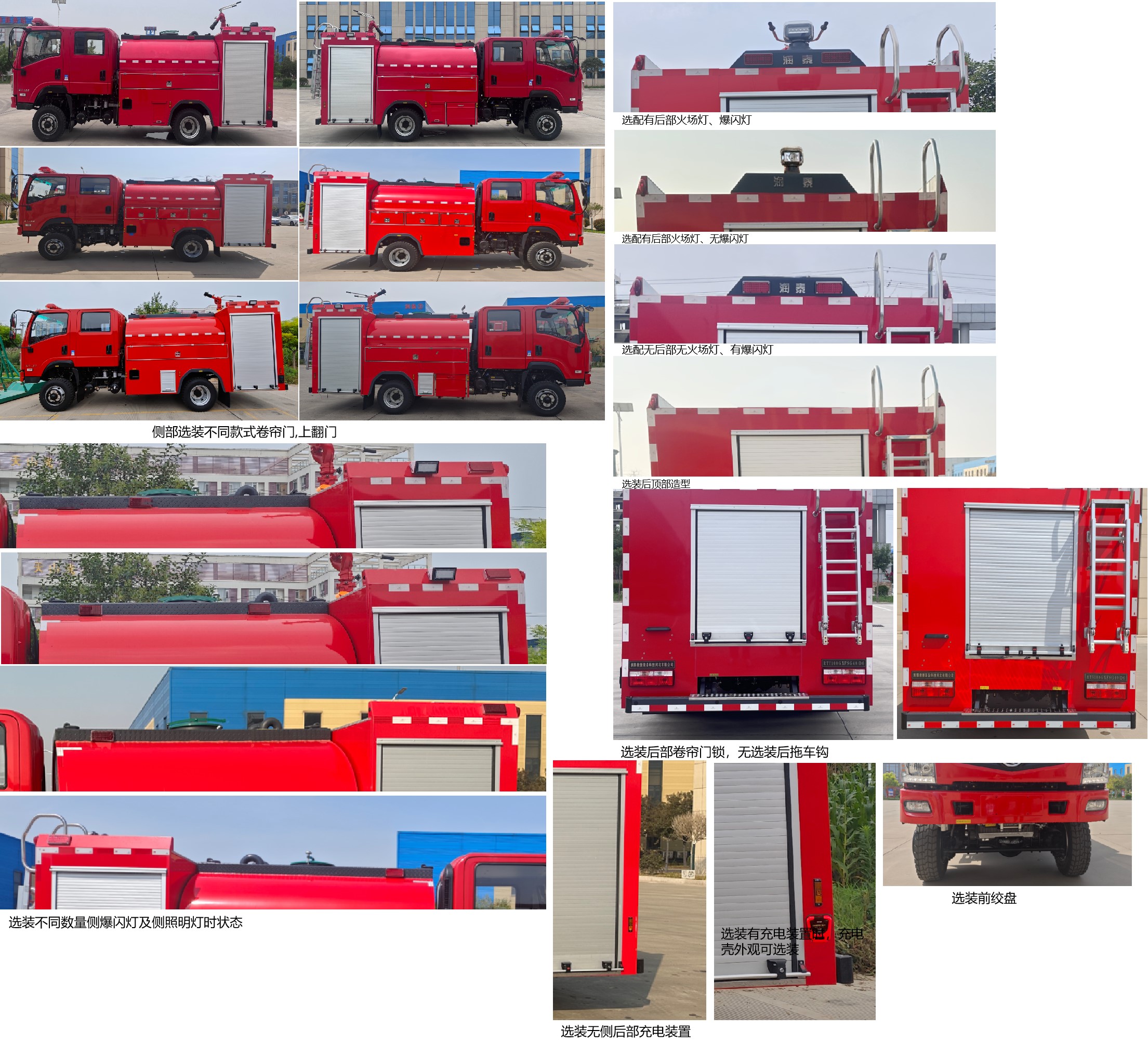 潤泰牌RT5100GXFSG40/D6水罐消防車公告圖片