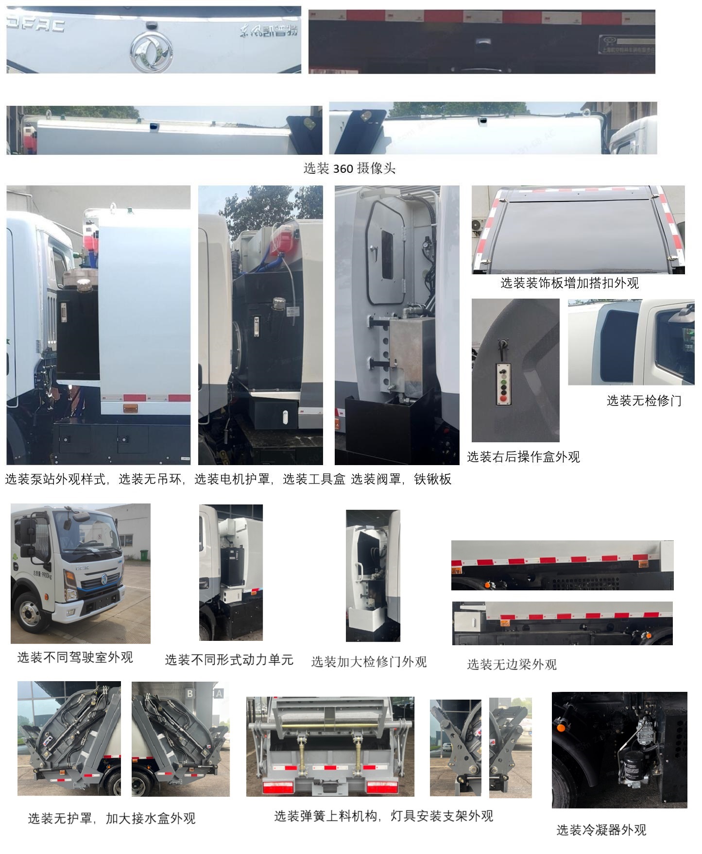 賽沃牌SAV5101ZYSDFBEV純電動壓縮式垃圾車公告圖片