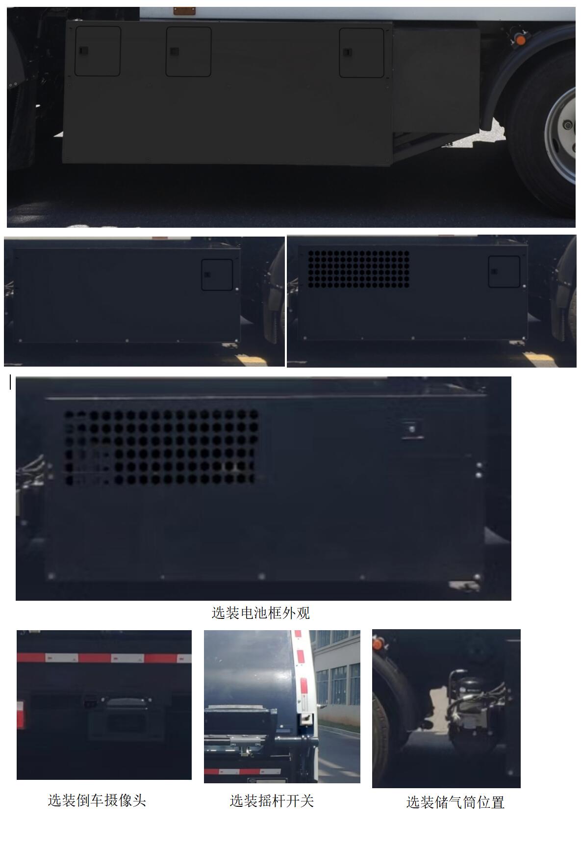 賽沃牌SAV5101ZYSDFBEV純電動壓縮式垃圾車公告圖片