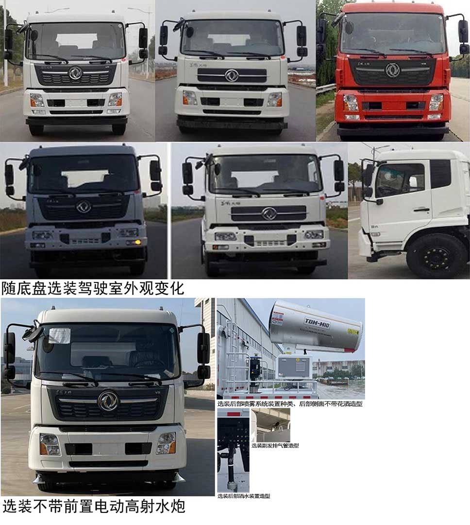 悅達(dá)牌YD5182TDYDFE6多功能抑塵車(chē)公告圖片