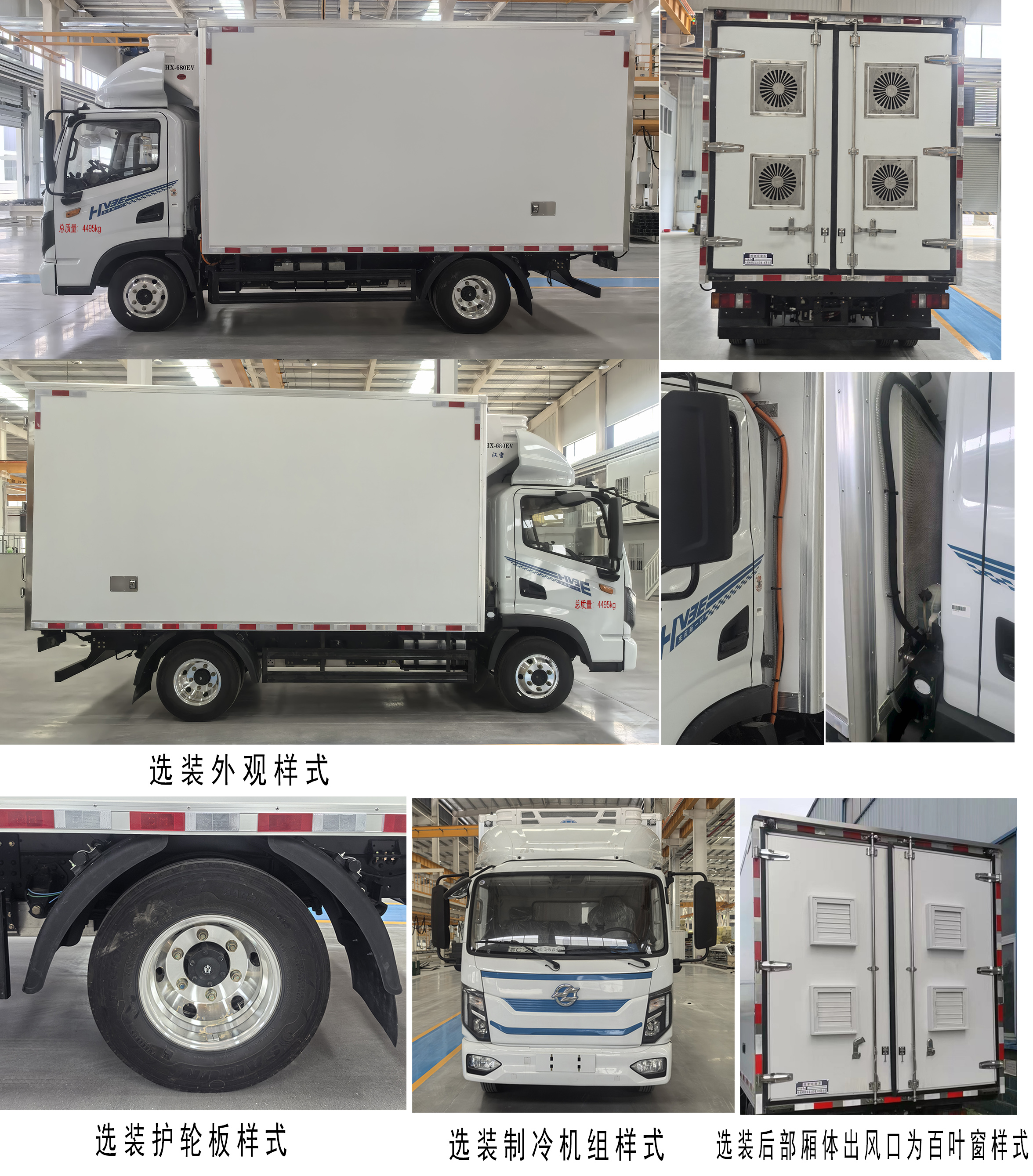 英創(chuàng)斐得牌DCA5040XCQY081BEV純電動(dòng)雛禽運(yùn)輸車公告圖片