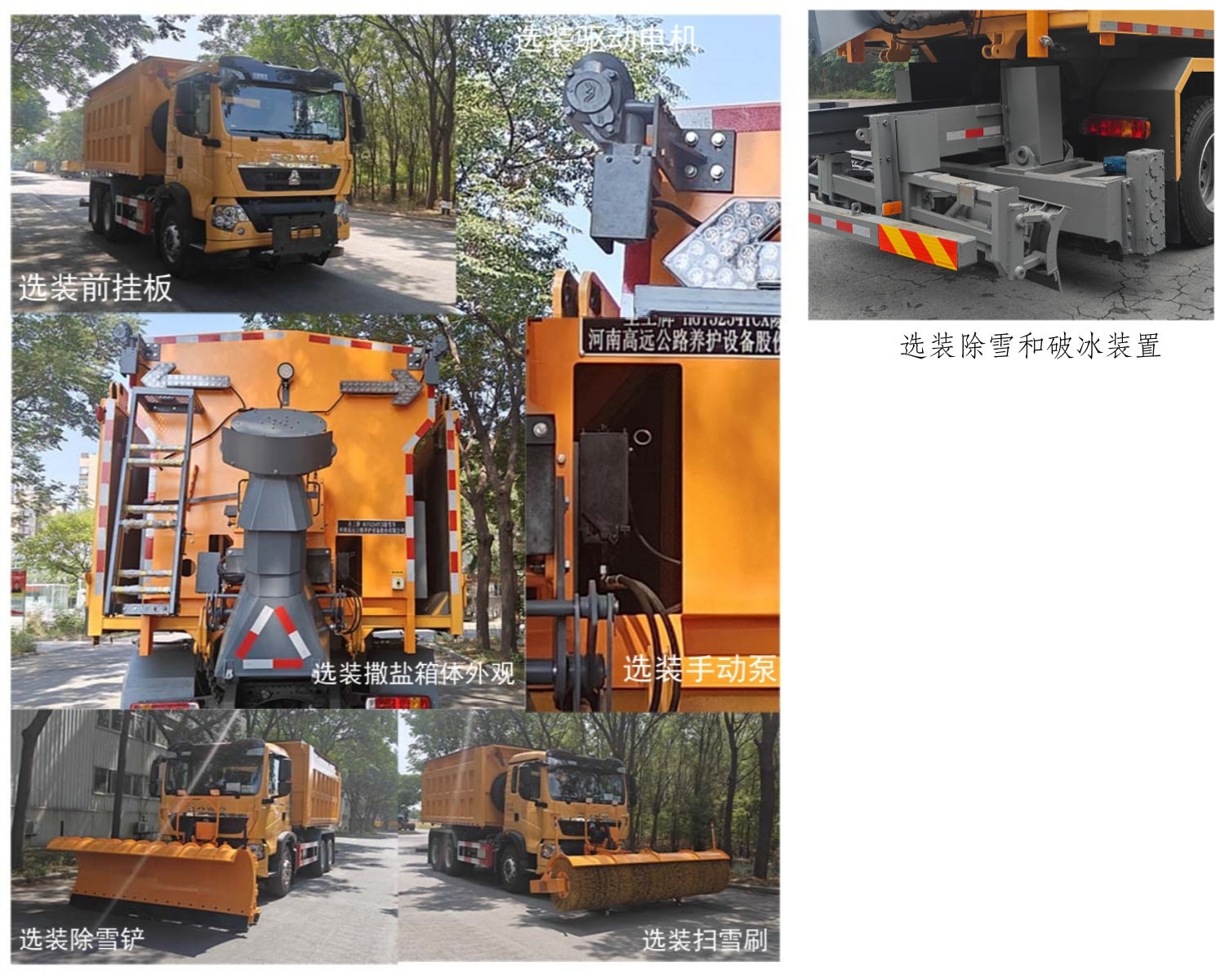 圣工牌HGY5254TCX除雪車公告圖片