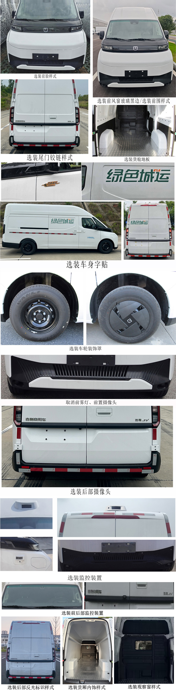 遠(yuǎn)程牌DNC5047XXYBEVGR3純電動(dòng)廂式運(yùn)輸車公告圖片