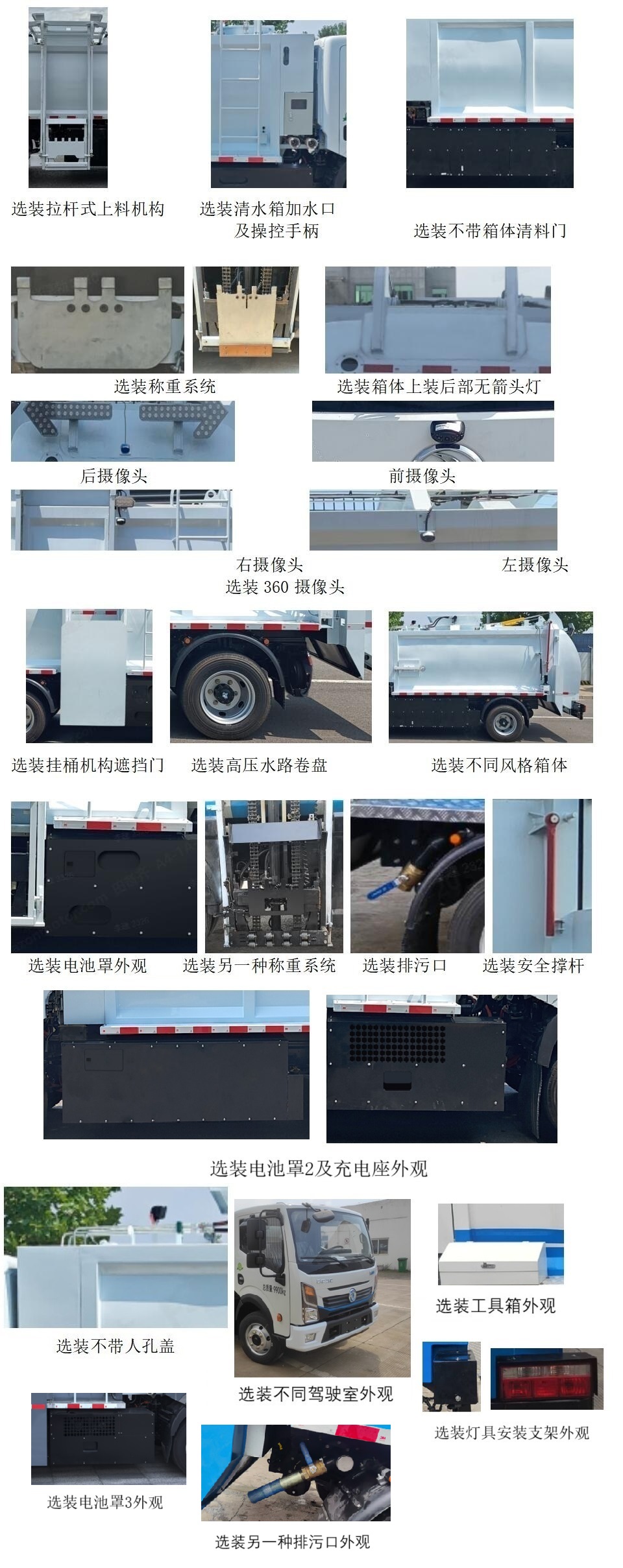 賽沃牌SAV5100TCADFBEV純電動(dòng)餐廚垃圾車公告圖片