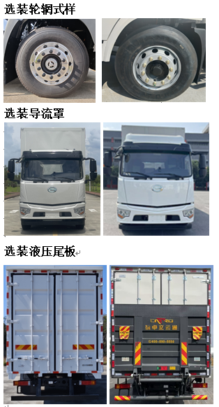 廣汽牌YC5180XXYFHWFCEV燃料電池廂式運輸車公告圖片