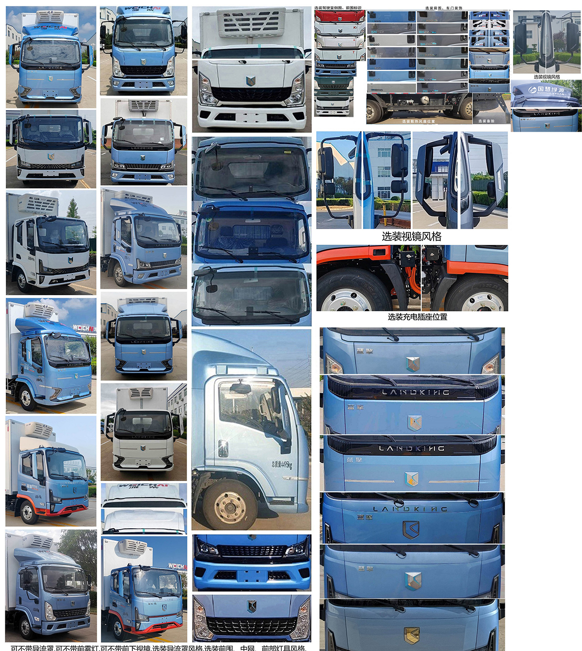 藍(lán)擎牌YTQ5042XLCJFEV341-LQ純電動(dòng)冷藏車公告圖片