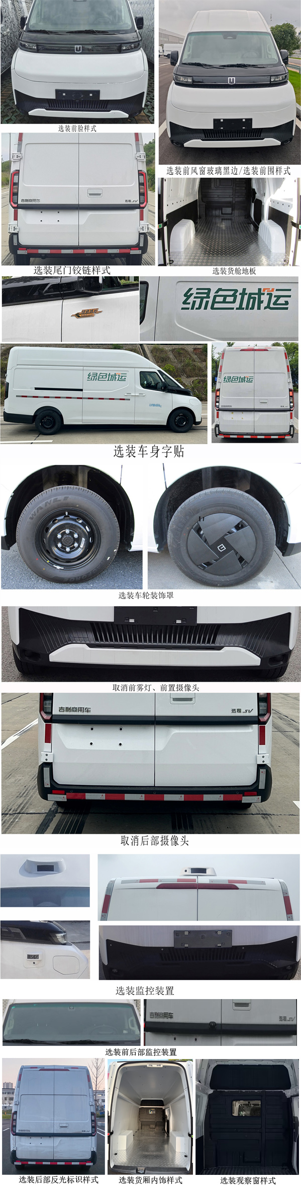 遠(yuǎn)程牌DNC5047XXYBEVGR4純電動廂式運(yùn)輸車公告圖片