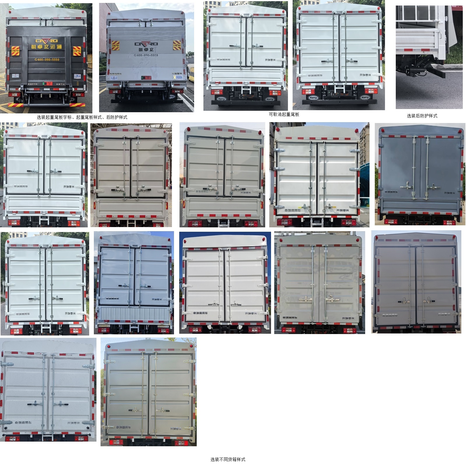 開瑞牌SQR5042CCYBEVH75純電動倉柵式運(yùn)輸車公告圖片