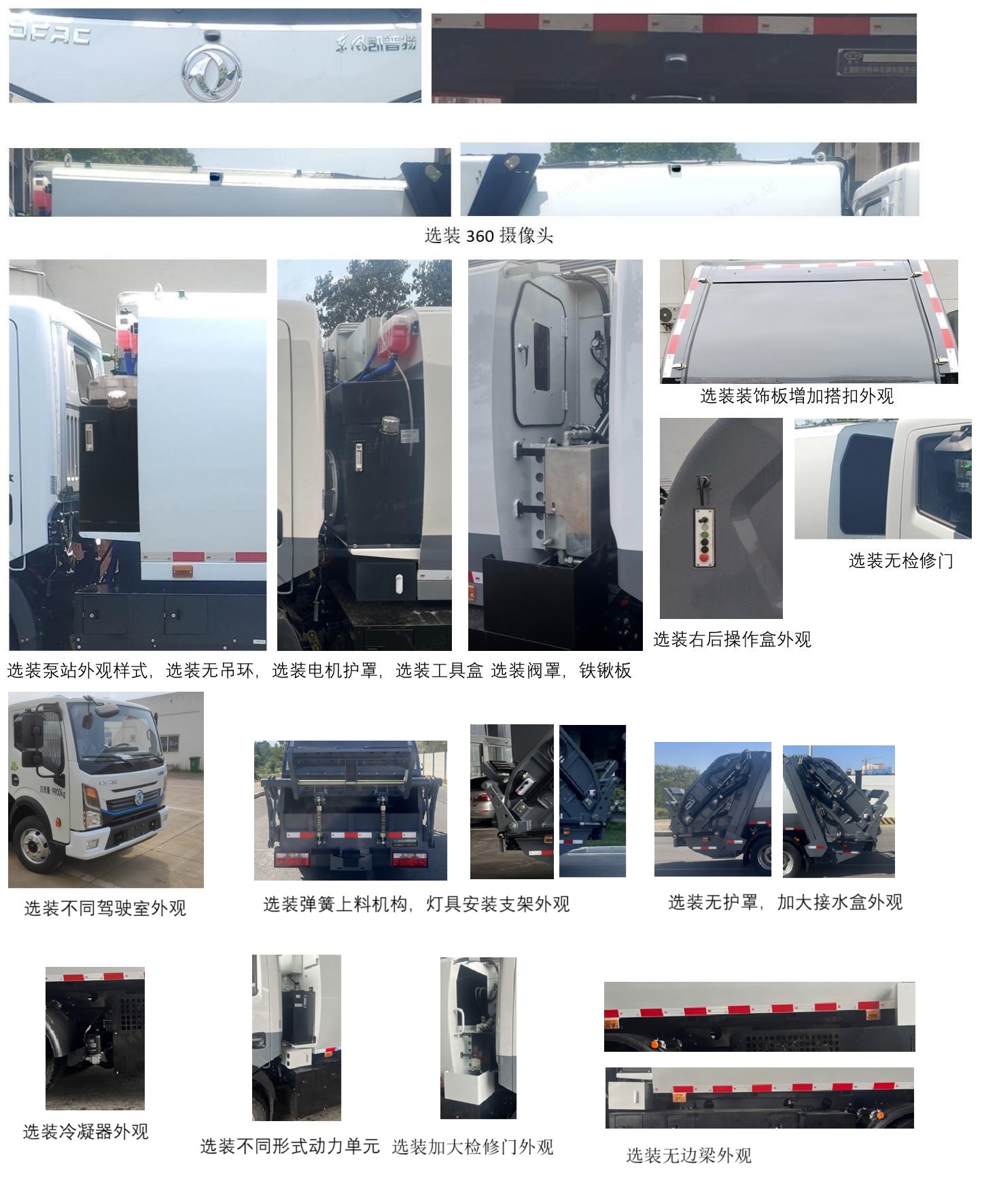 犀重牌AXZ5101ZYSDFBEV純電動(dòng)壓縮式垃圾車公告圖片