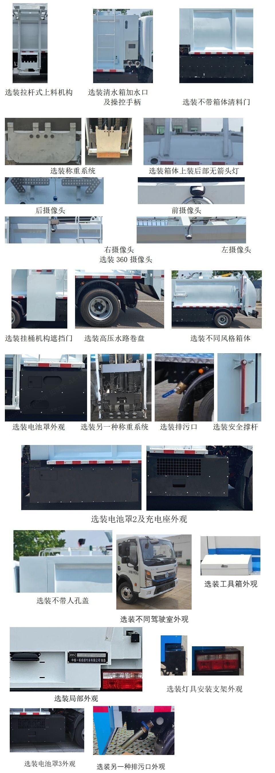 中植汽車牌CDL5100TCADFBEV純電動(dòng)餐廚垃圾車公告圖片