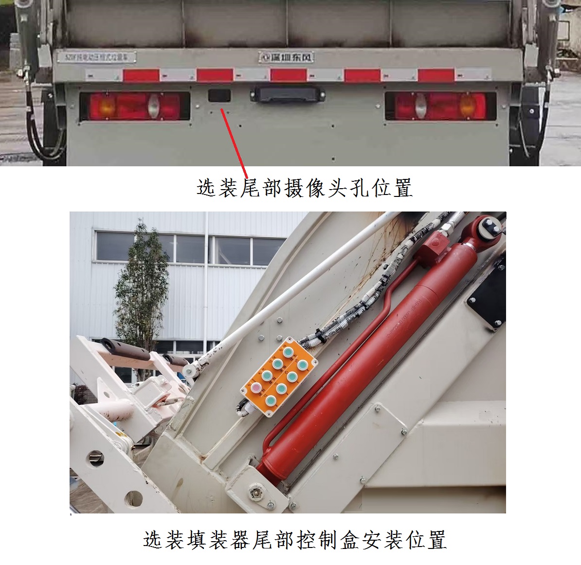 東風(fēng)牌EQ5181ZYSSEHBEV純電動壓縮式垃圾車公告圖片