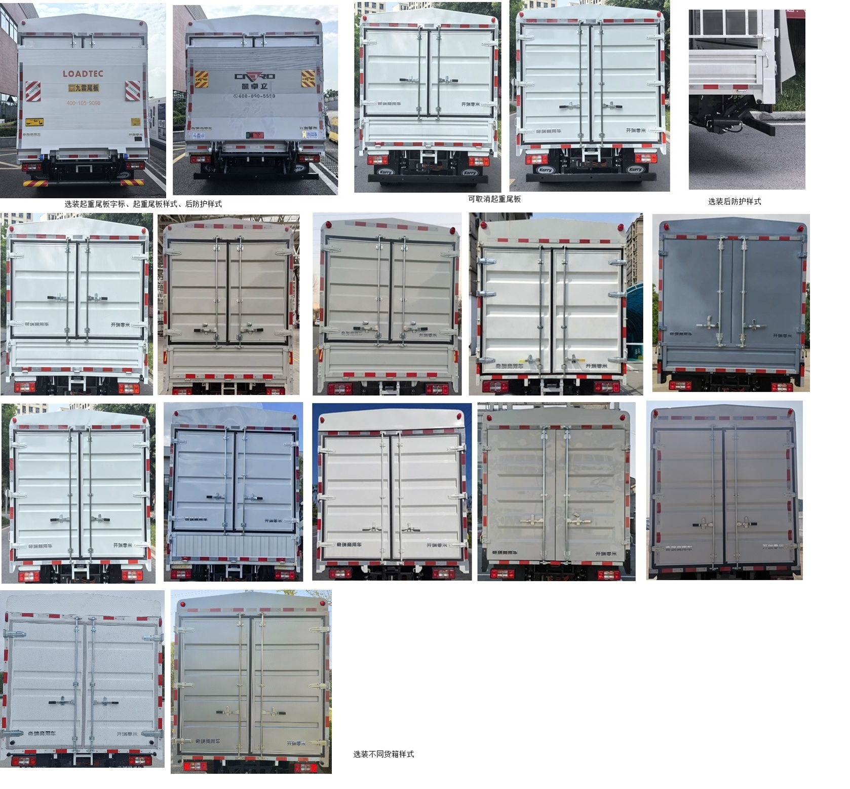 開瑞牌SQR5040CCYBEVH75純電動倉柵式運輸車公告圖片