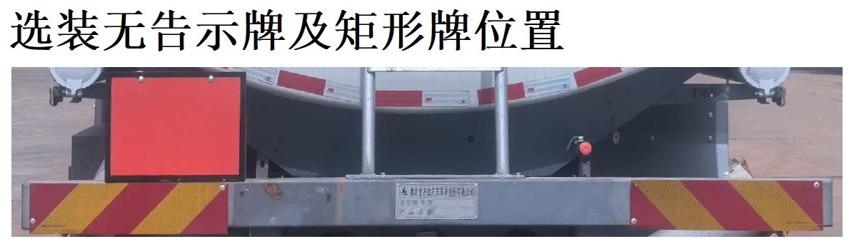 齊星牌QXC5263GRYZ6A易燃液體罐式運(yùn)輸車公告圖片