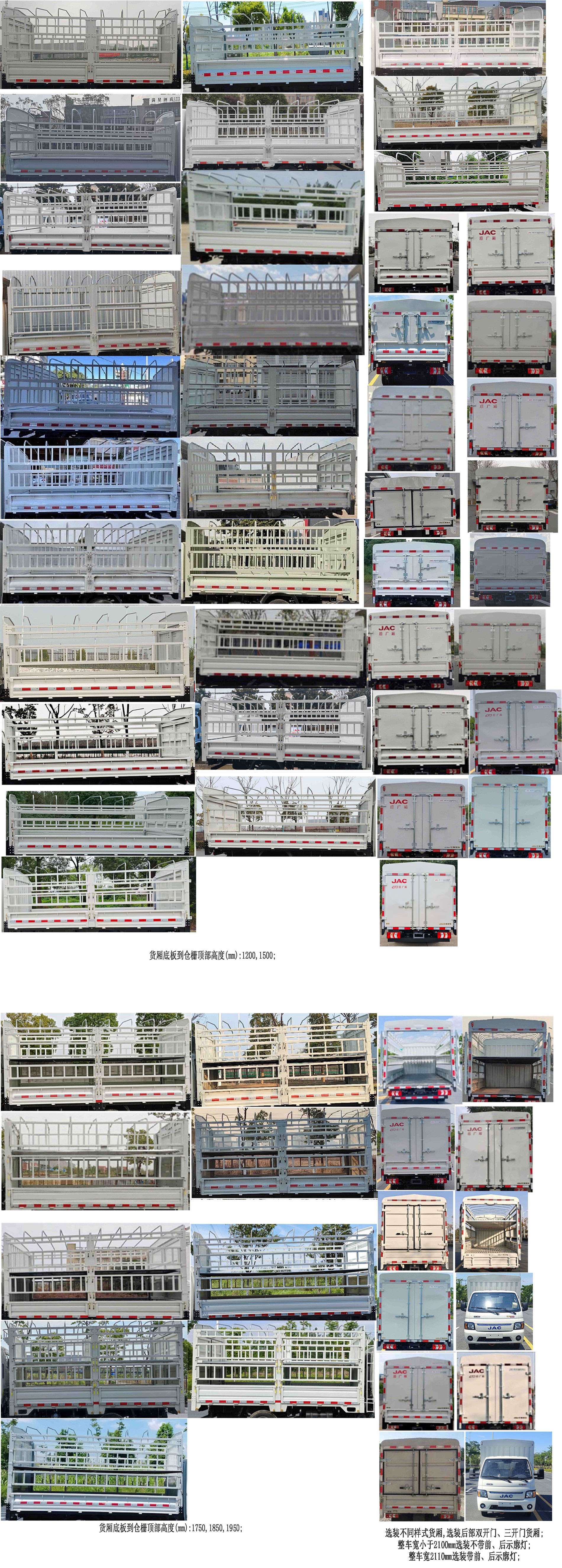江淮牌HFC5040CCYEV8純電動(dòng)倉(cāng)柵式運(yùn)輸車(chē)公告圖片