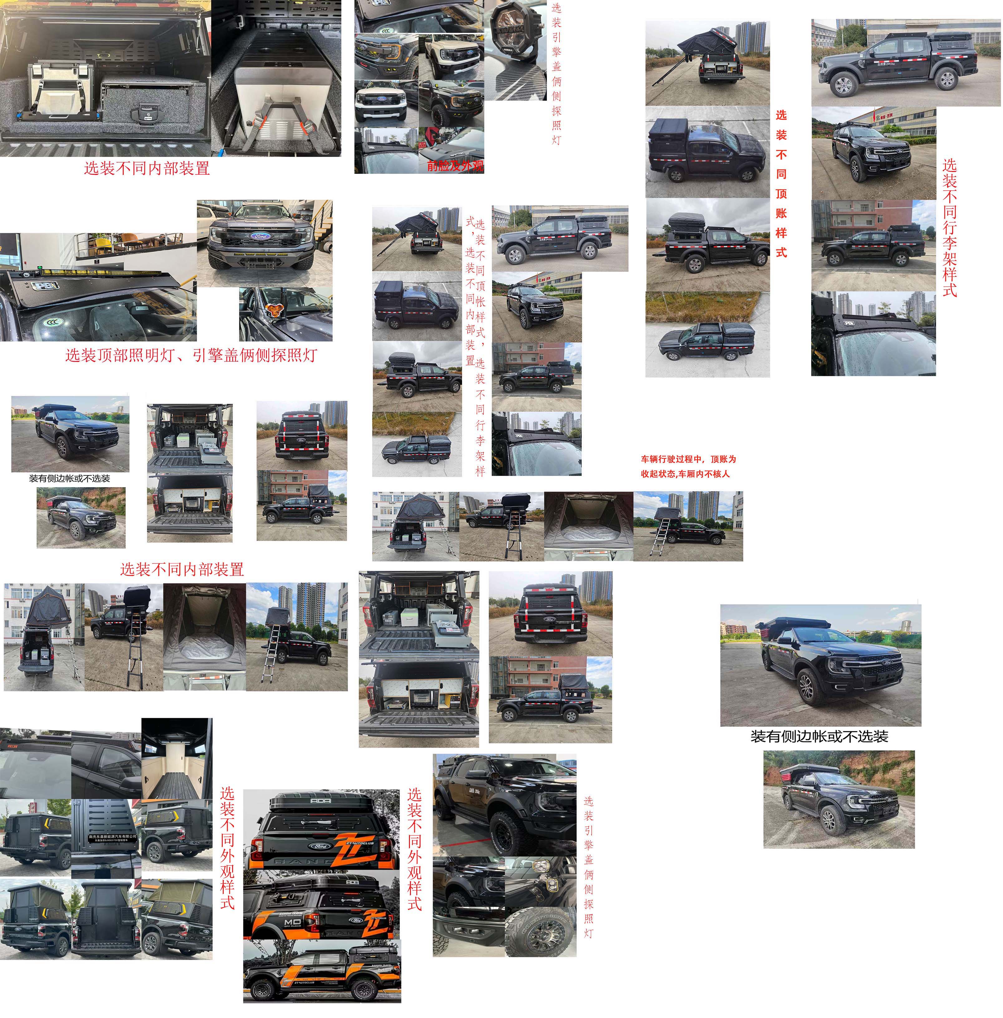 東嘉加樂牌DJV5031TSY宿營車公告圖片