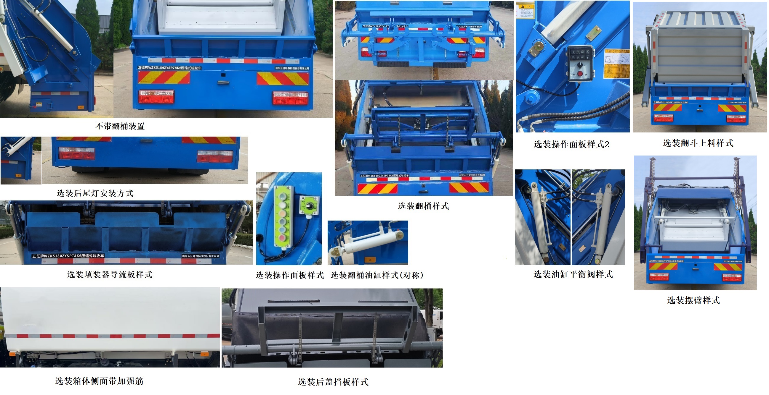五征牌WZK5180ZYSP78K6壓縮式垃圾車公告圖片