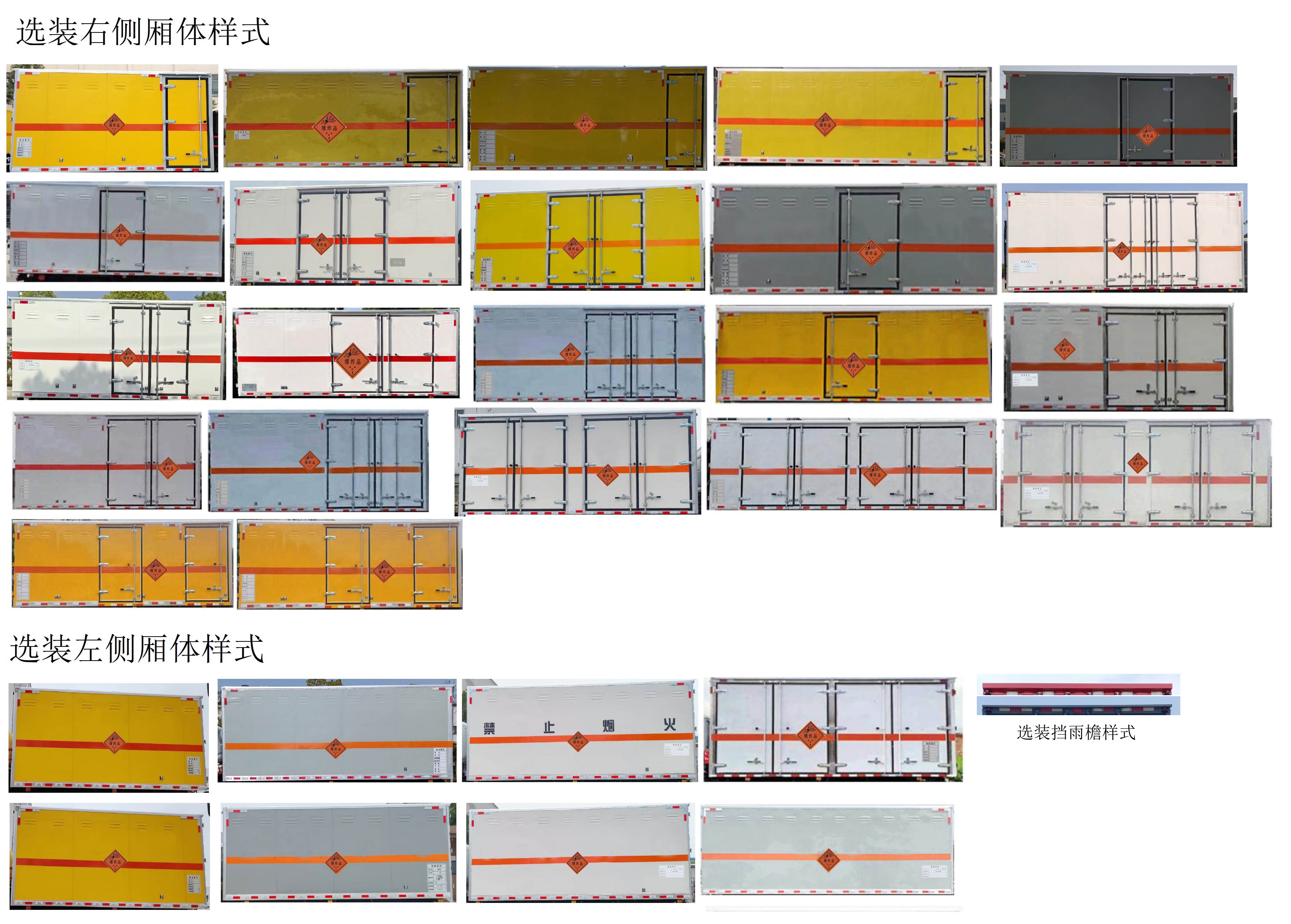日途牌HTY5120XQYCA6爆破器材運輸車公告圖片
