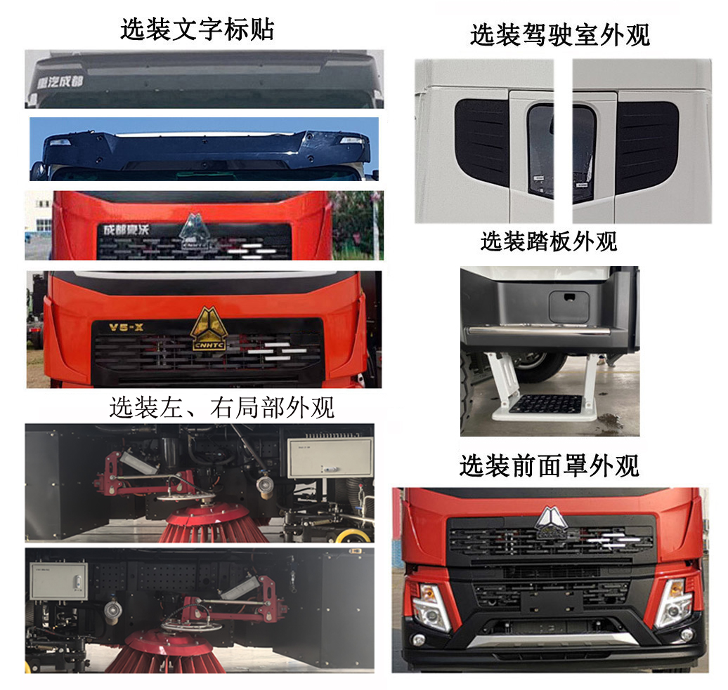 中植汽車牌CDL5180TXSZZBEV純電動(dòng)洗掃車公告圖片