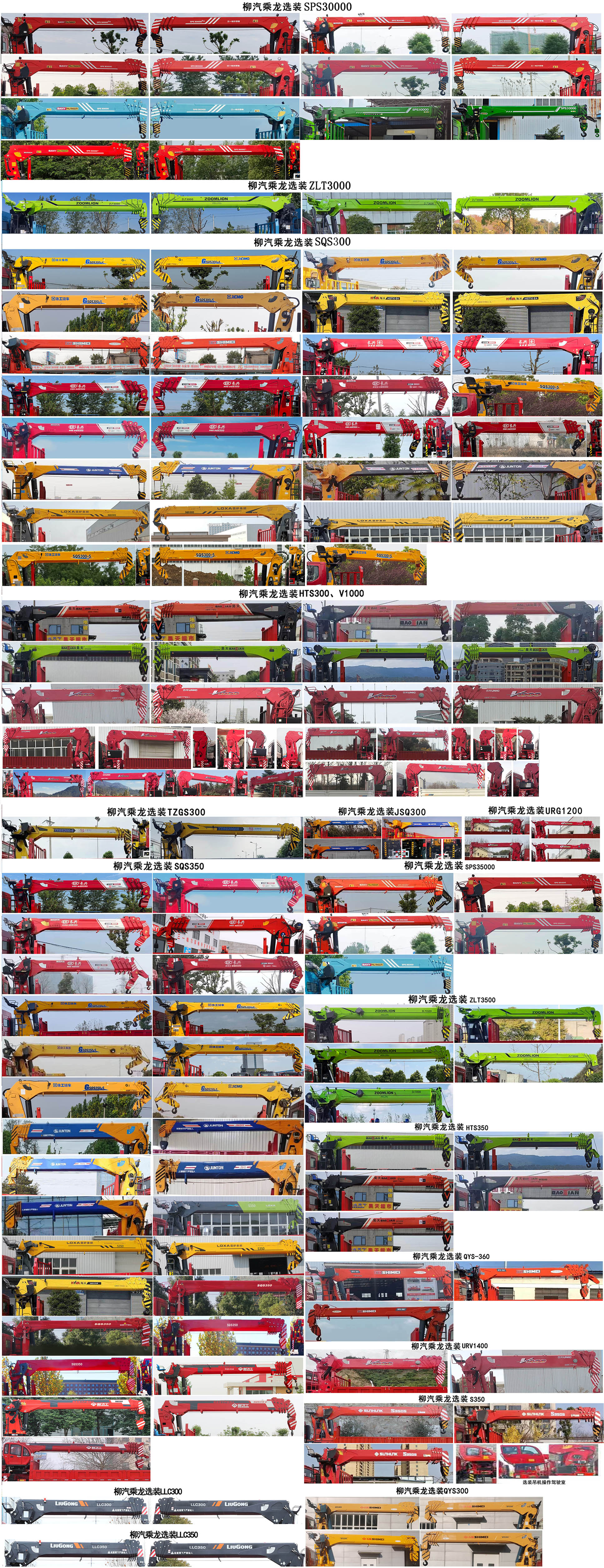 神百重工牌ABC5250JSQLZ6隨車起重運輸車公告圖片