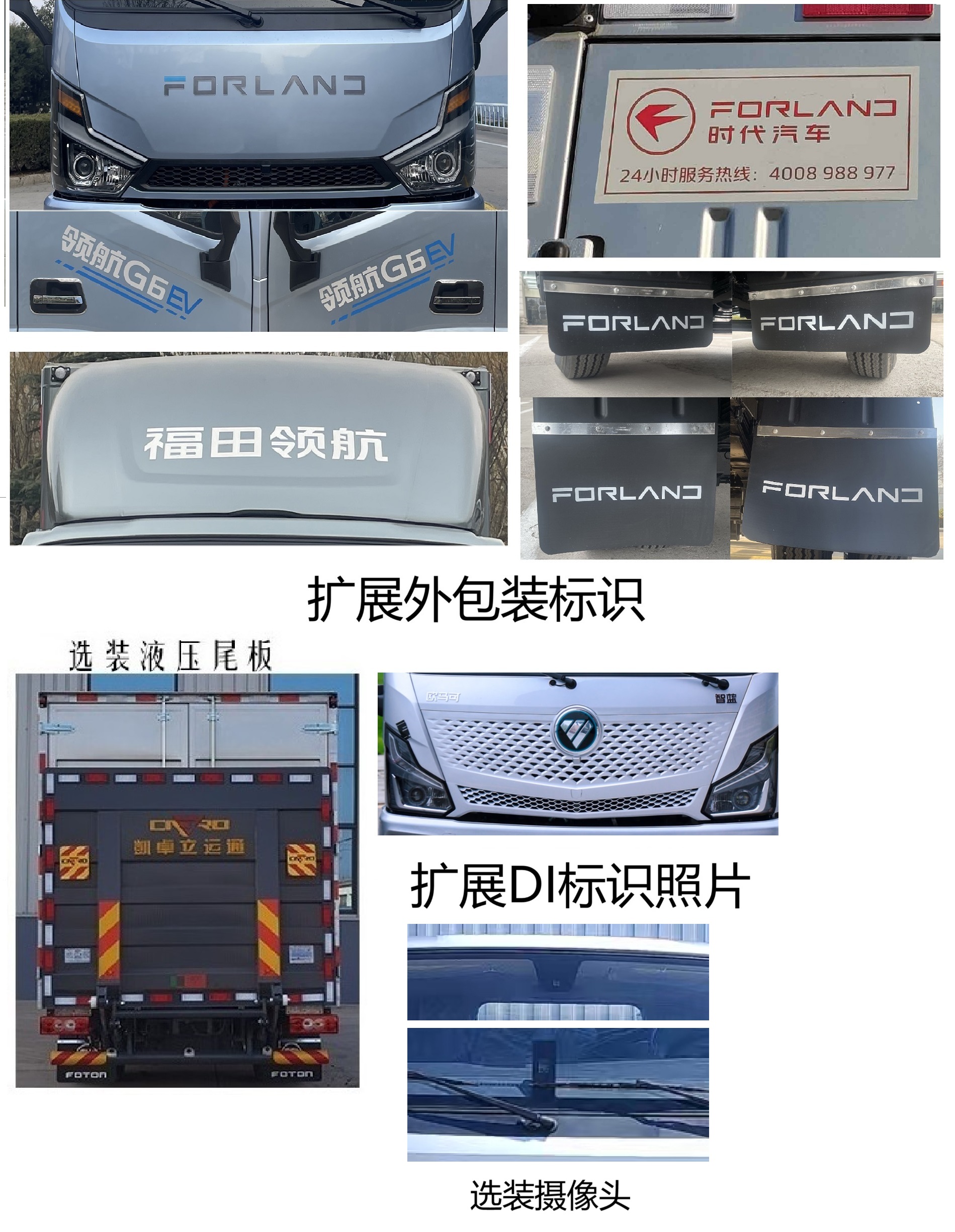 福田牌BJ5048XXYEV141純電動廂式運(yùn)輸車公告圖片