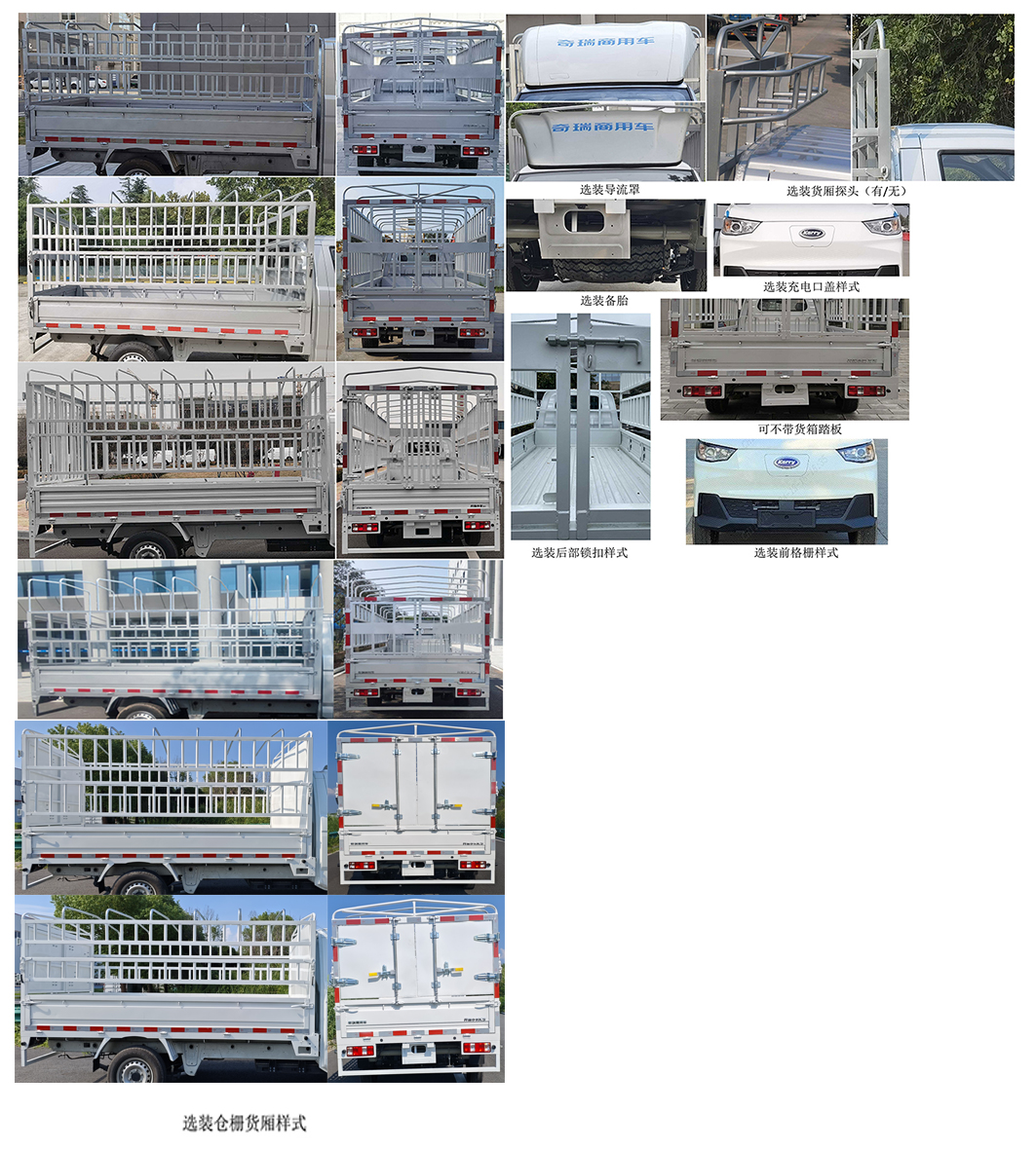 開瑞牌SQR5031CCYBEVH72純電動倉柵式運輸車公告圖片