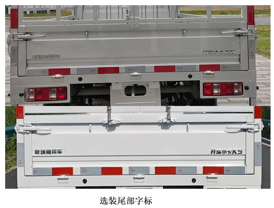 開瑞牌SQR5031CCYBEVH72純電動倉柵式運輸車公告圖片