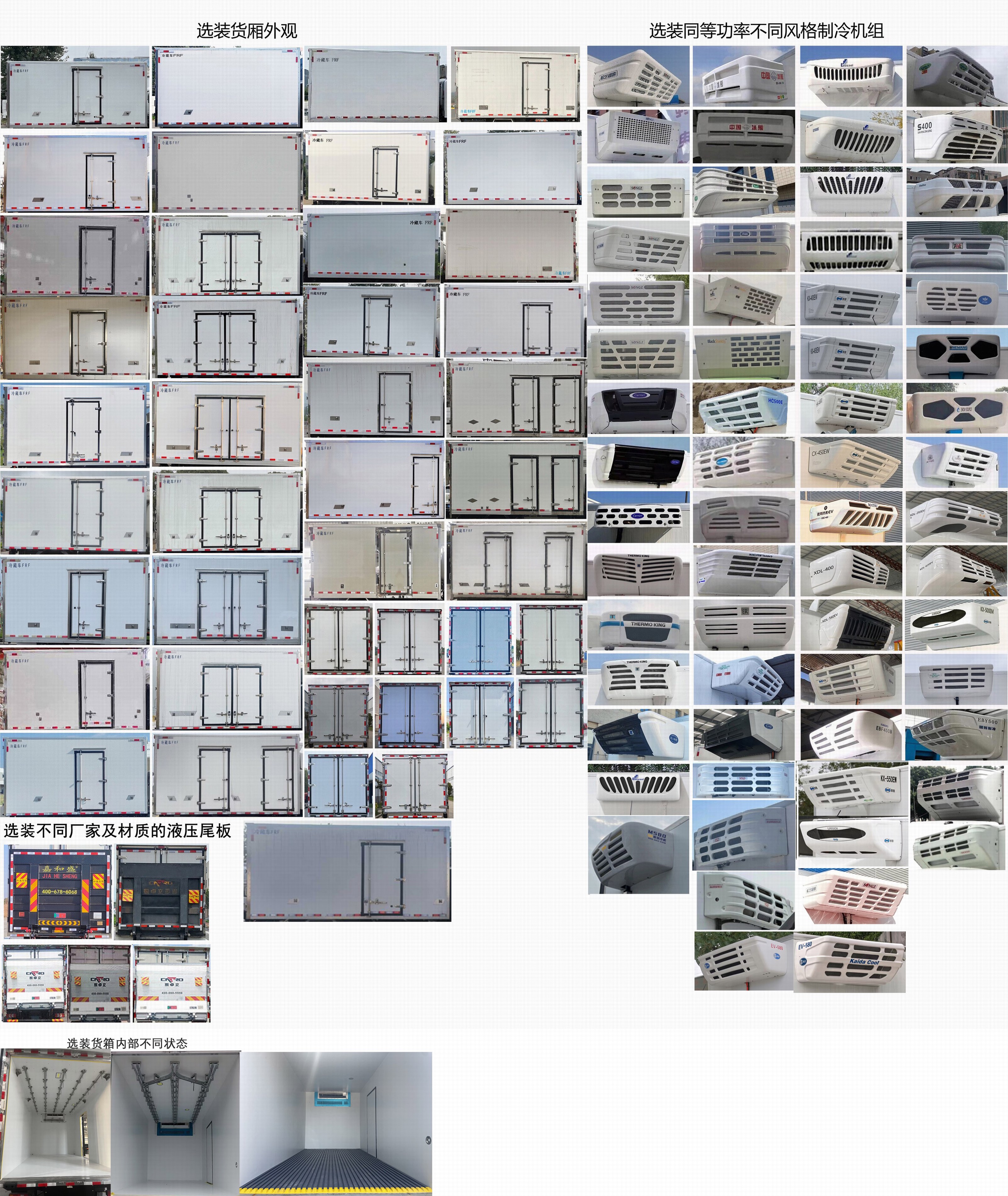 陜汽牌SX5049XLCNP6341冷藏車公告圖片