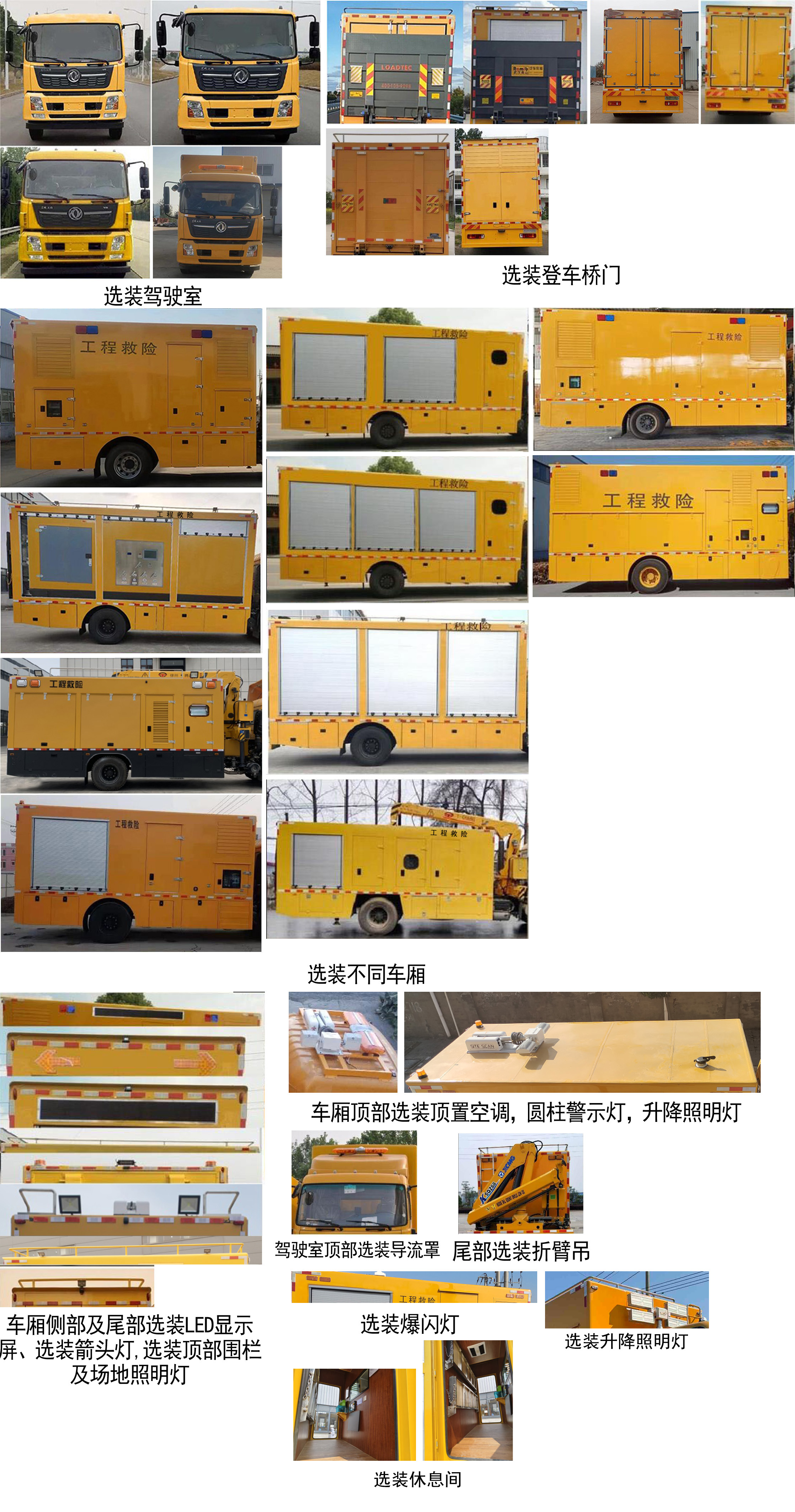 錦安康牌TAK5160XXHDFH6救險(xiǎn)車(chē)公告圖片