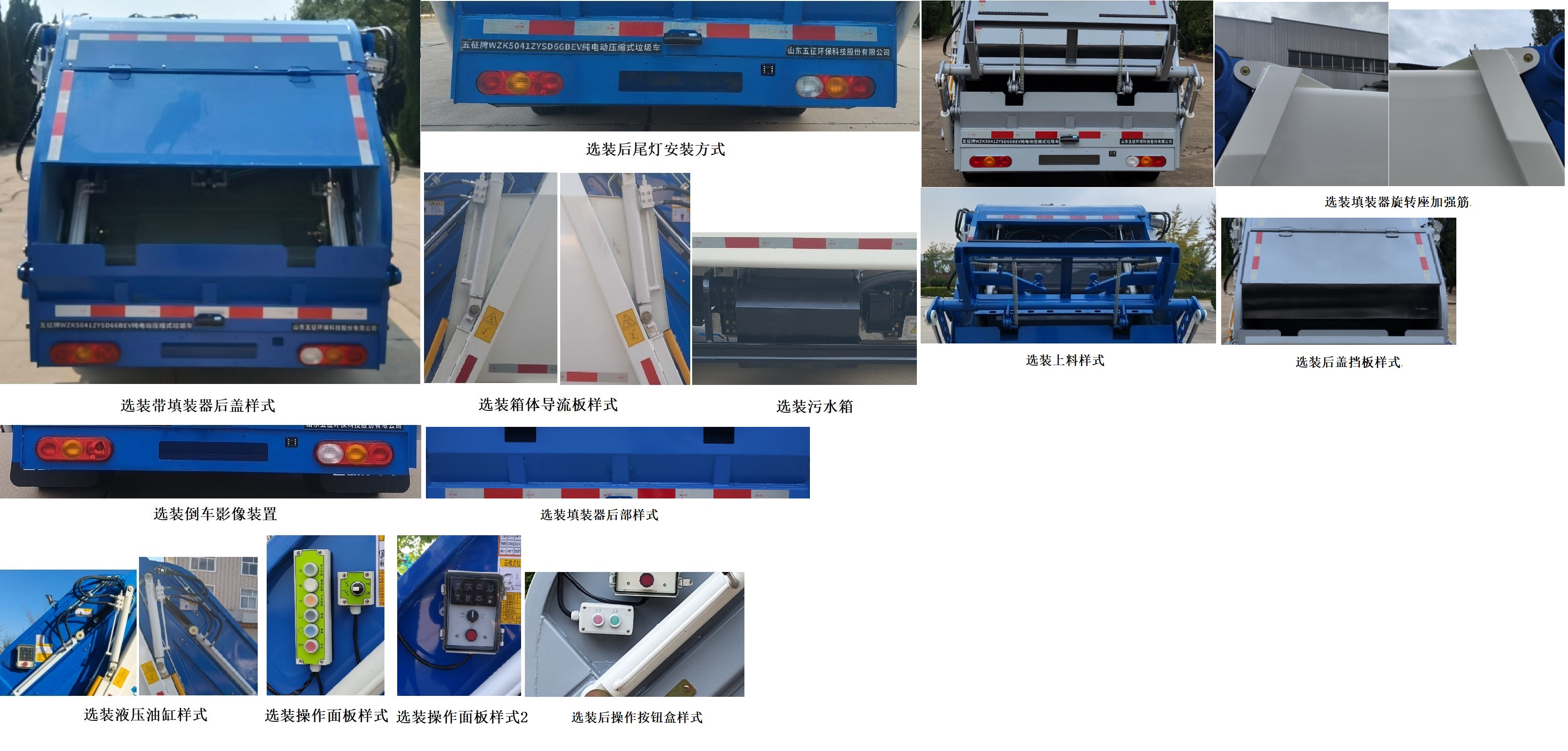 五征牌WZK5041ZYSD66BEV純電動(dòng)壓縮式垃圾車公告圖片