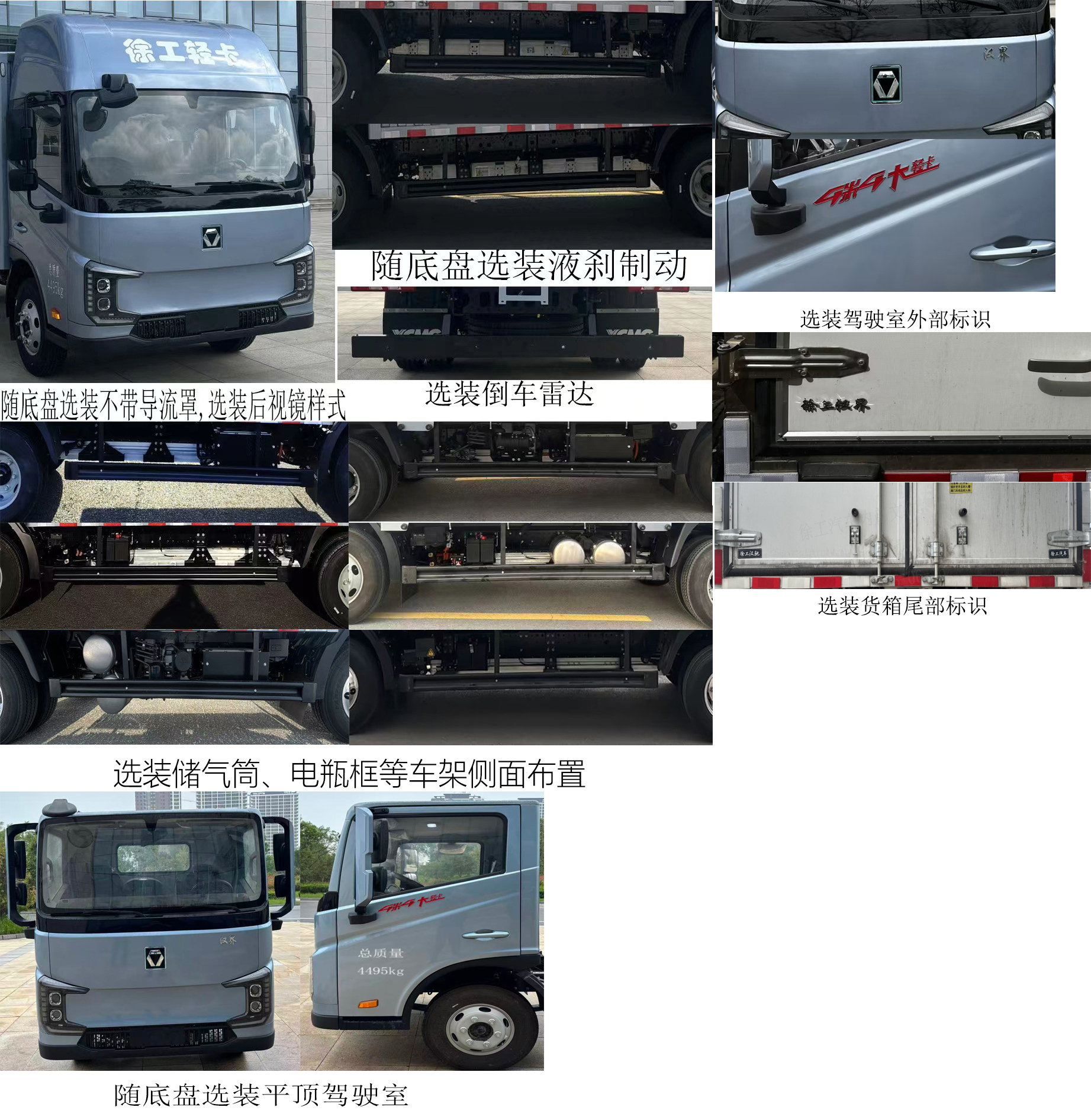 徐工牌XGA5049XXYBEVEA純電動廂式運(yùn)輸車公告圖片