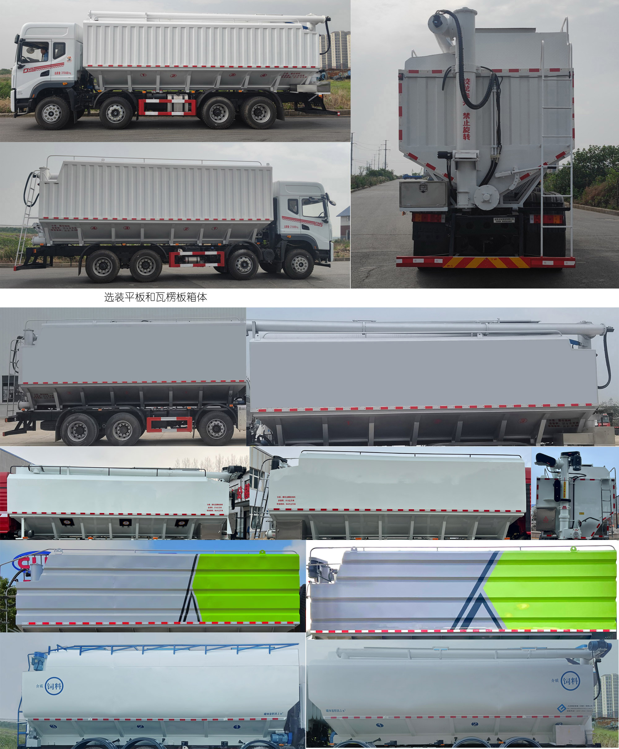 華神牌DFD5313ZSLL6D散裝飼料運(yùn)輸車(chē)公告圖片